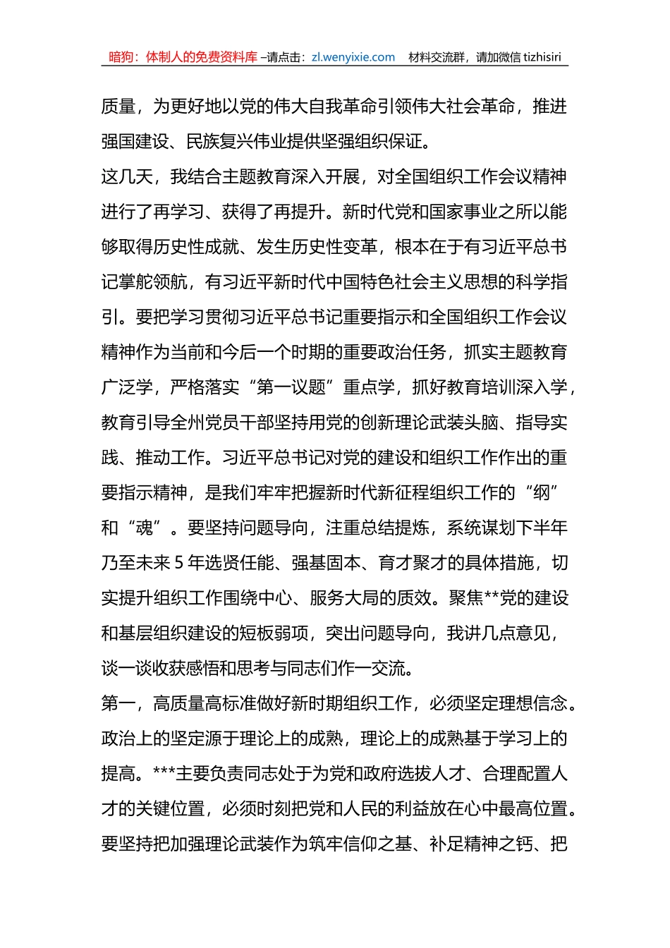 在2023年全国组织工作会议精神专题研讨会上的讲话_第2页