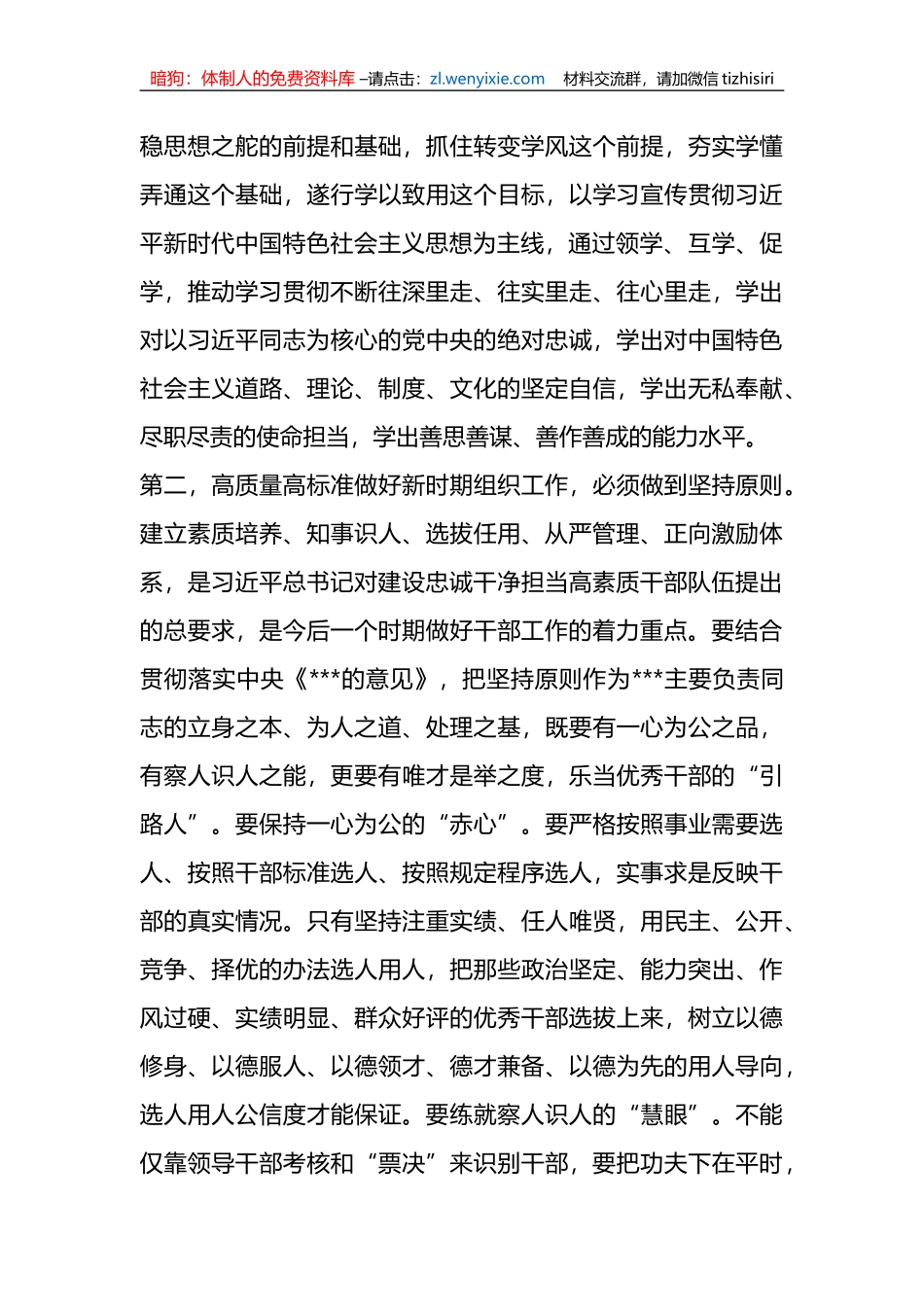 在2023年全国组织工作会议精神专题研讨会上的讲话_第3页