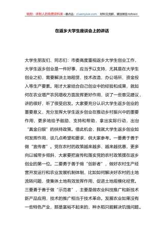 在返乡大学生座谈会上的讲话