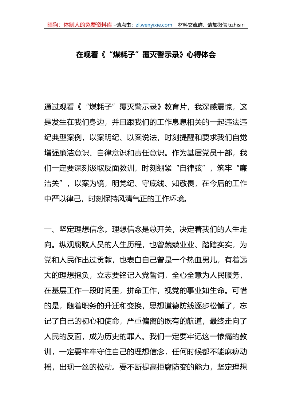 在观看《“煤耗子”覆灭警示录》心得体会_第1页