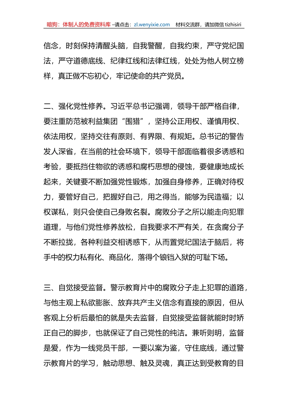 在观看《“煤耗子”覆灭警示录》心得体会_第2页