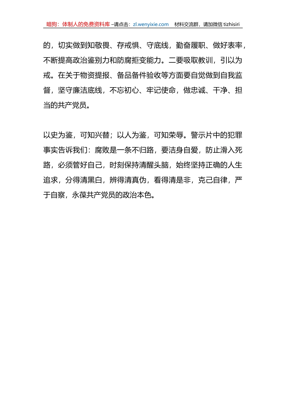 在观看《“煤耗子”覆灭警示录》心得体会_第3页