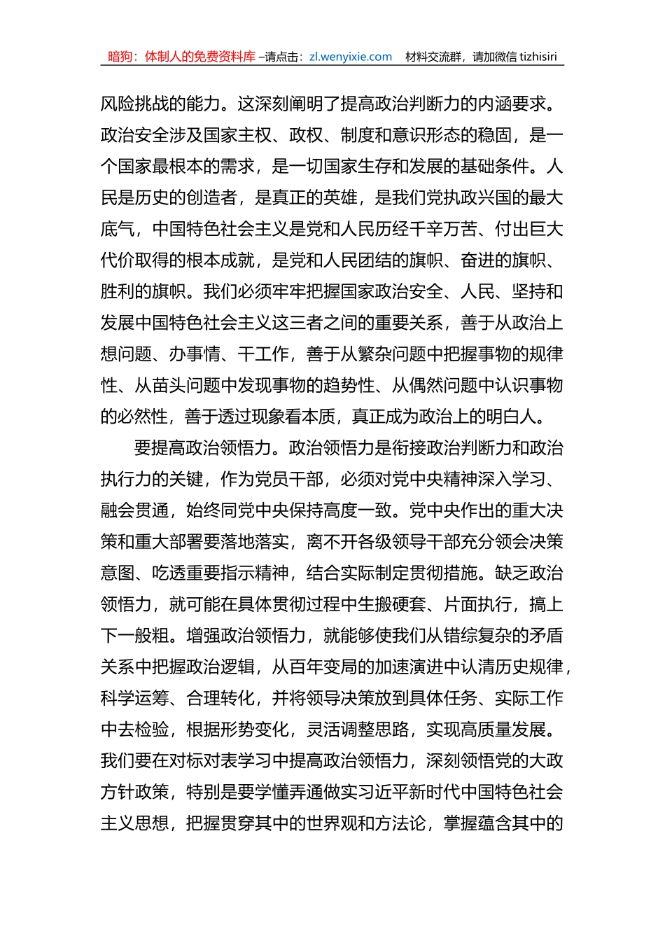在市委XX教育第三次专题读书班上的讲话_第2页