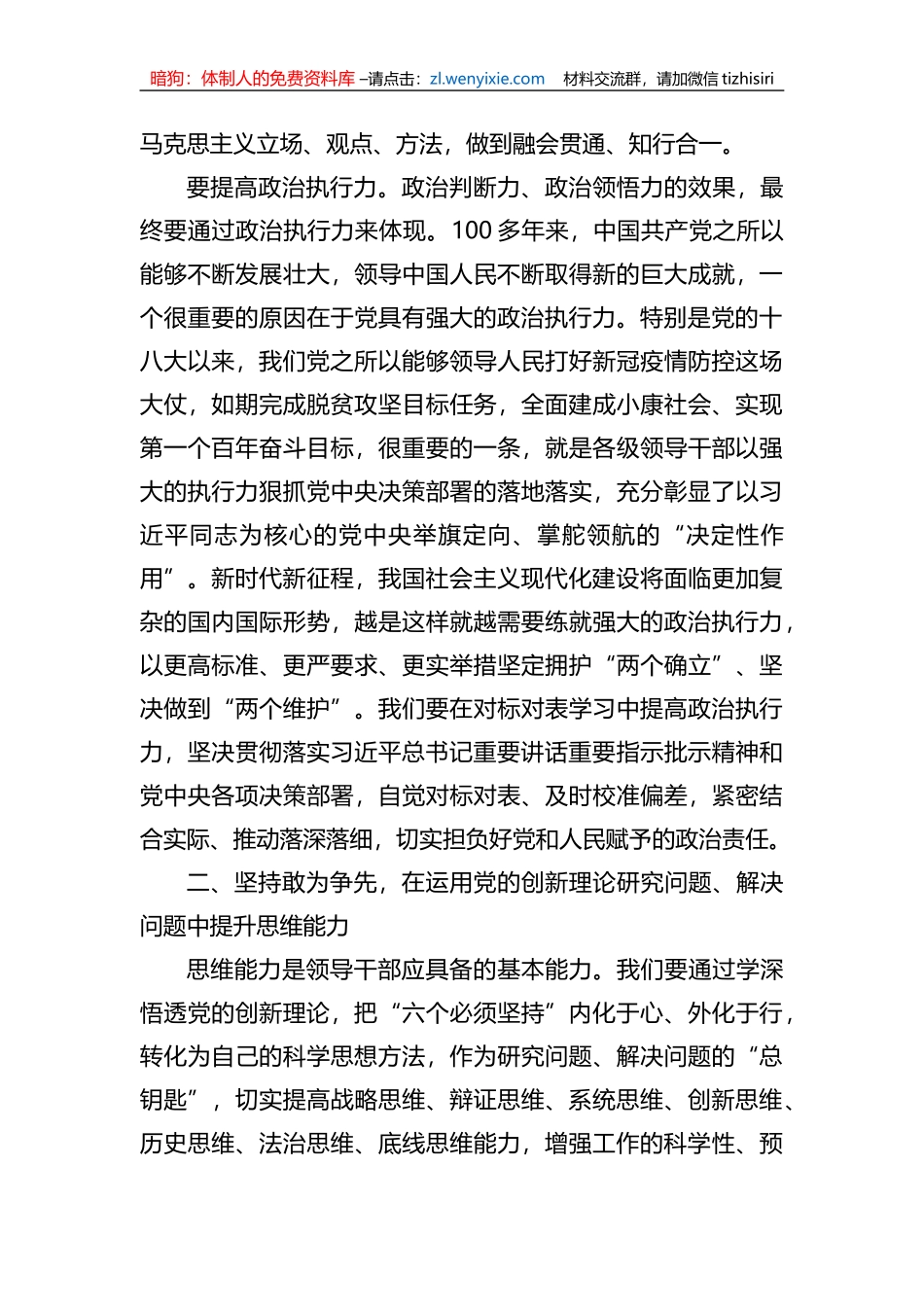 在市委XX教育第三次专题读书班上的讲话_第3页