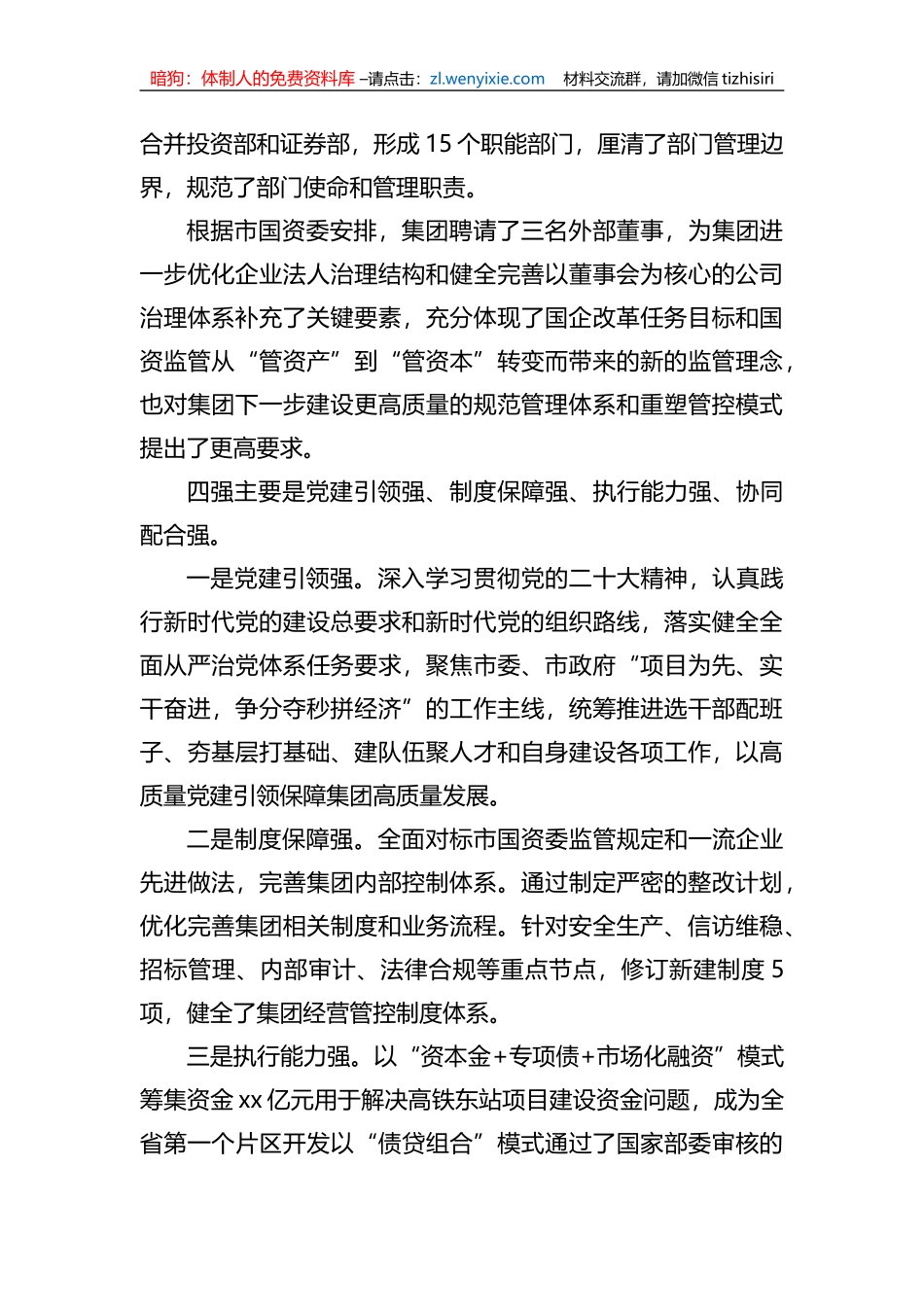 在市政公用集团2023年上半年生产经营工作会上的讲话（集团公司）_第2页
