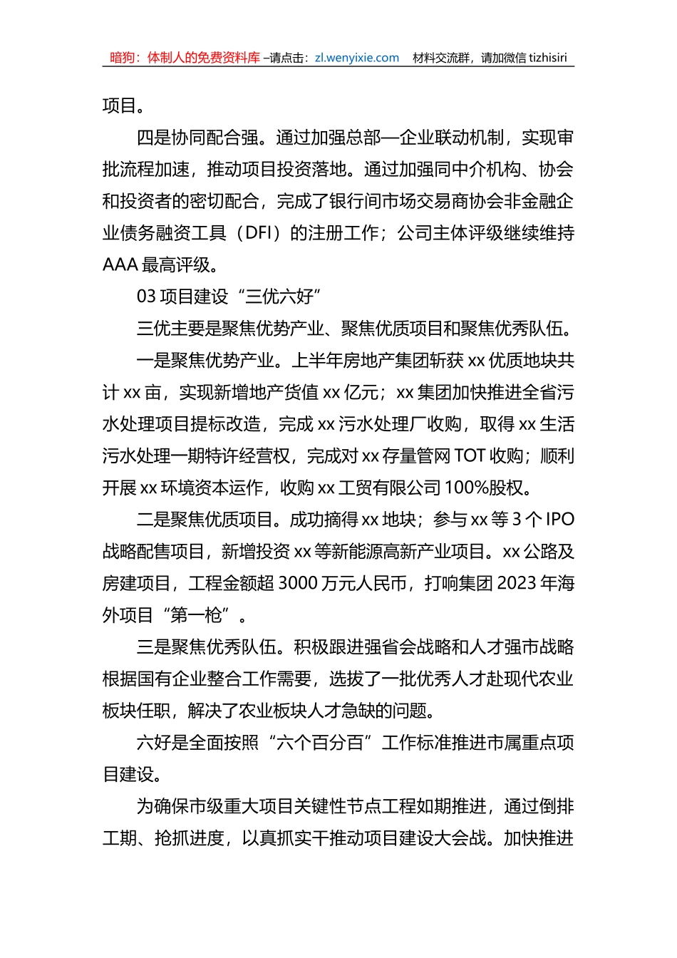在市政公用集团2023年上半年生产经营工作会上的讲话（集团公司）_第3页