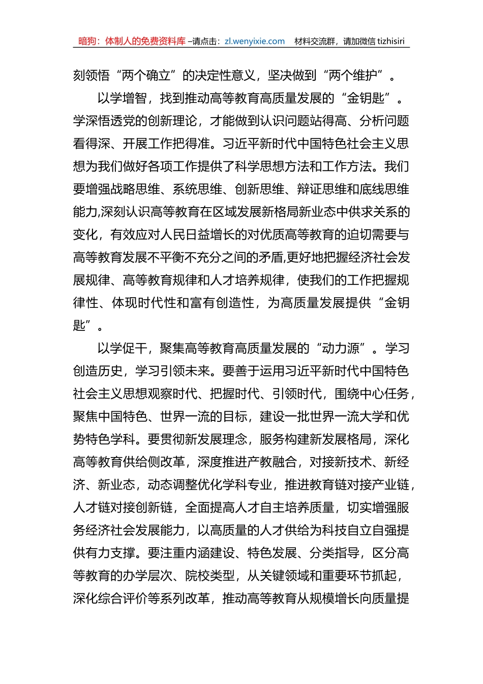在学校党委理论学习中心组专题研讨班上的发言材料_第2页