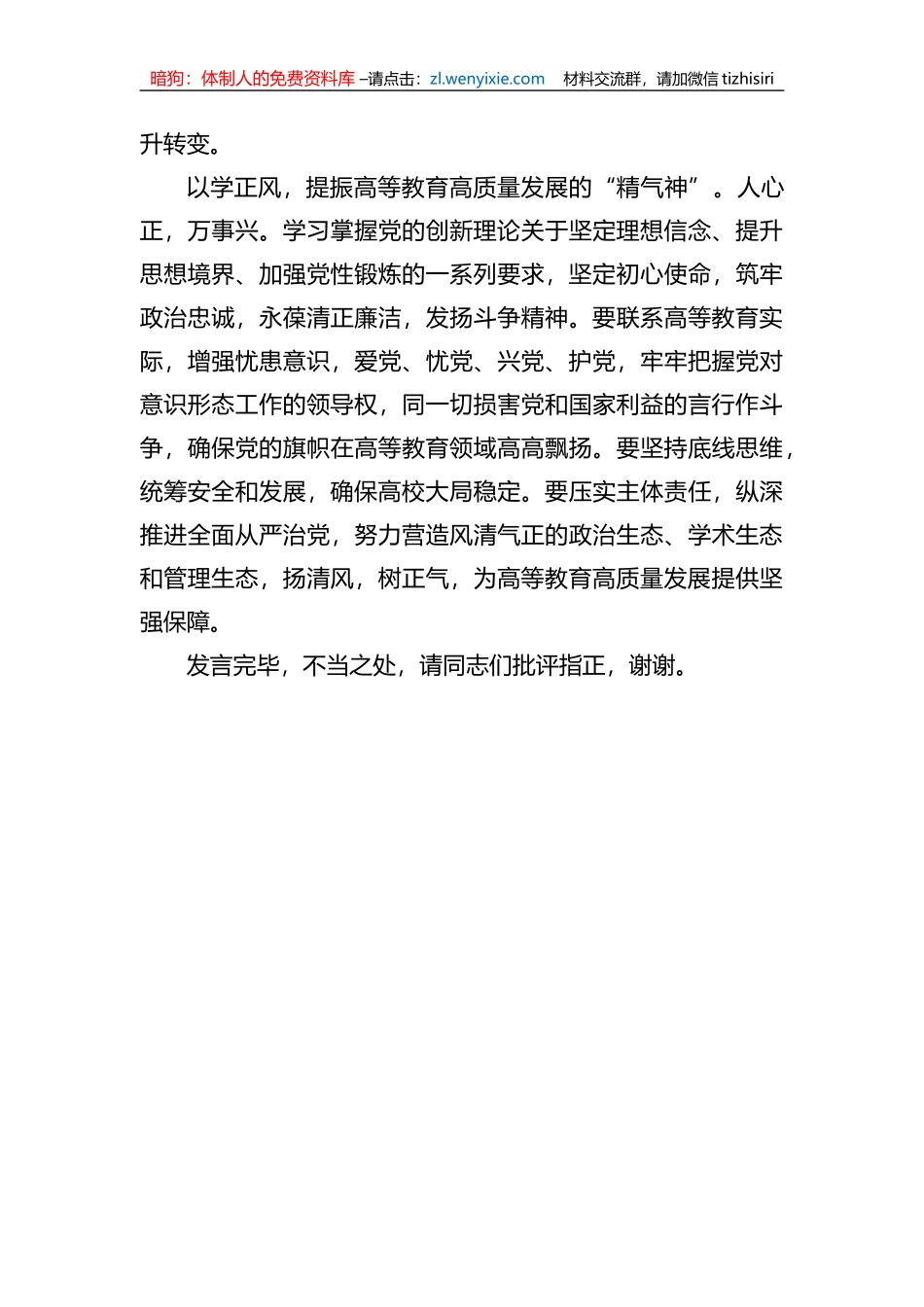 在学校党委理论学习中心组专题研讨班上的发言材料_第3页