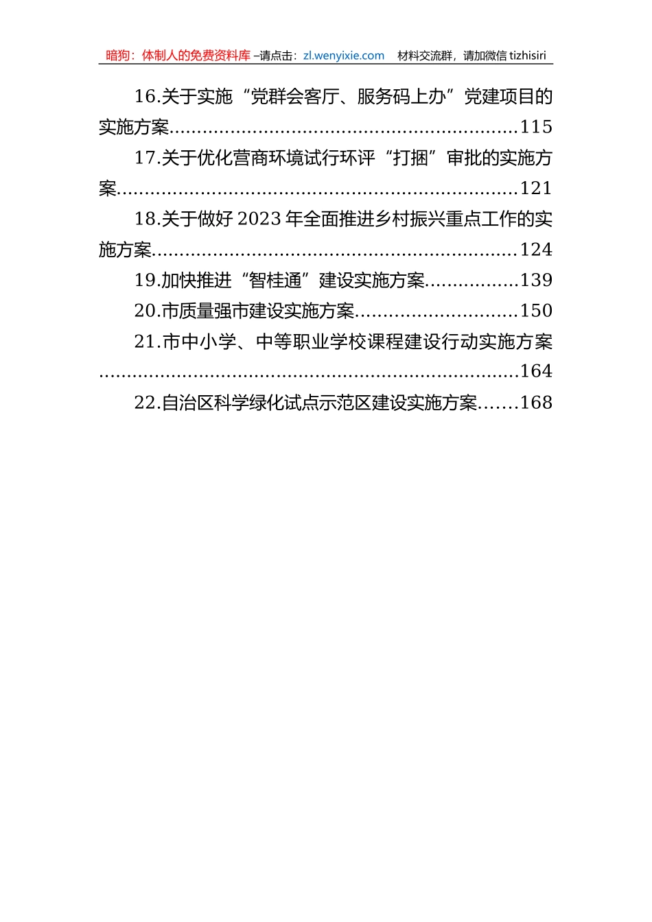 2023年各类实施方案汇编（22篇）_第2页