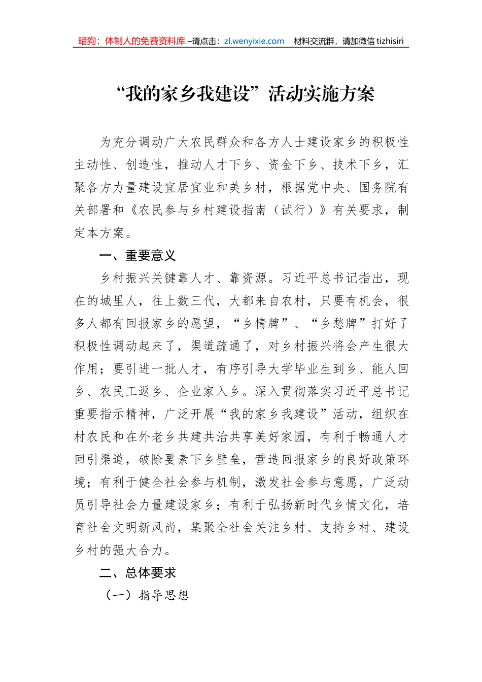 2023年各类实施方案汇编（22篇）_第3页