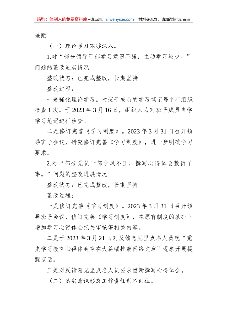 x县直属机关工作委员会关于落实巡察反馈意见集中整改情况报告_第3页