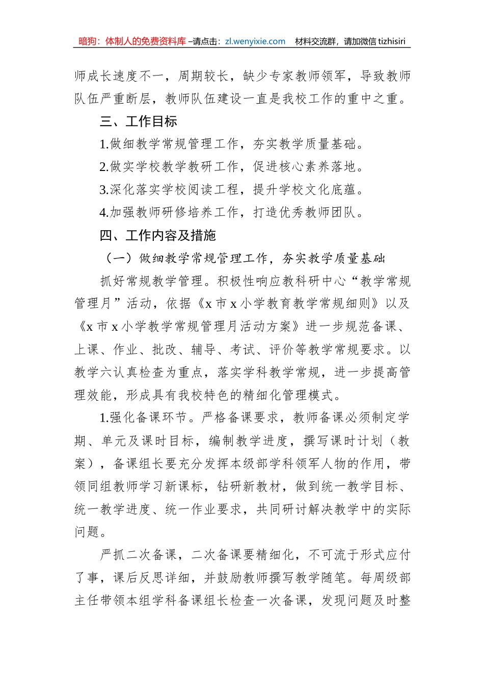 x小学2023－2024学年度教学工作计划_第2页