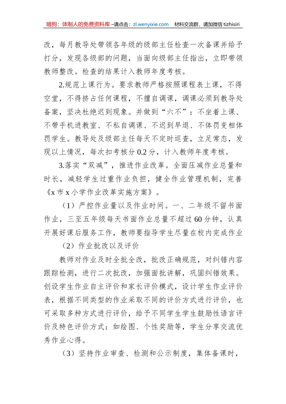 x小学2023－2024学年度教学工作计划_第3页
