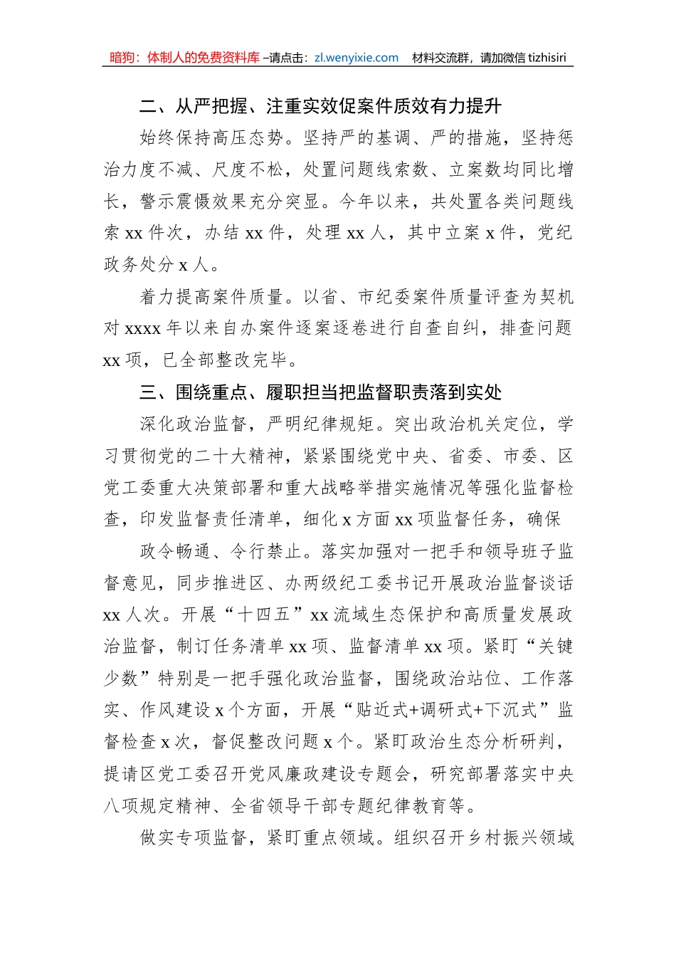 工业园区纪工委2023年上半年监察工委工作综述_第2页