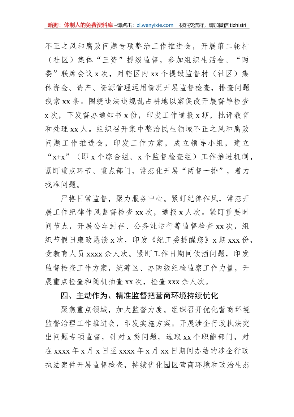 工业园区纪工委2023年上半年监察工委工作综述_第3页