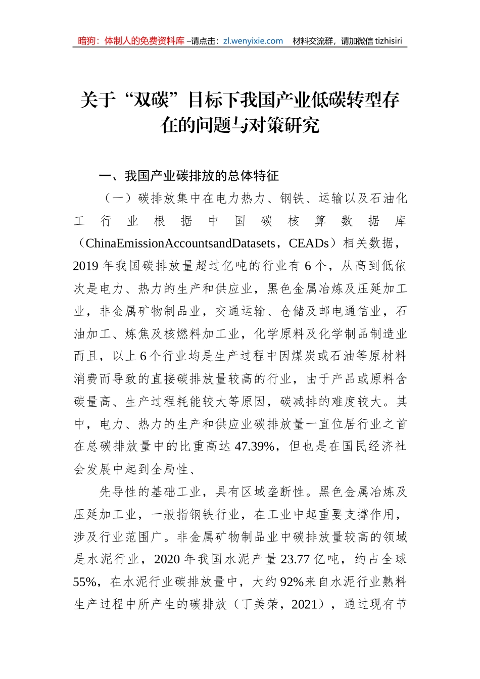 关于“双碳”目标下我国产业低碳转型存在的问题与对策研究_第1页