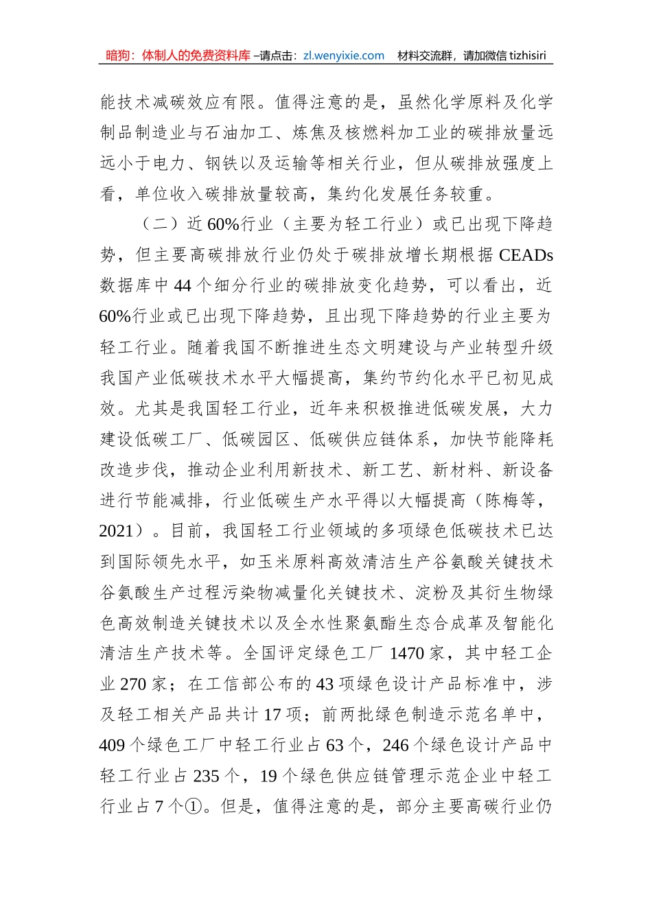 关于“双碳”目标下我国产业低碳转型存在的问题与对策研究_第2页