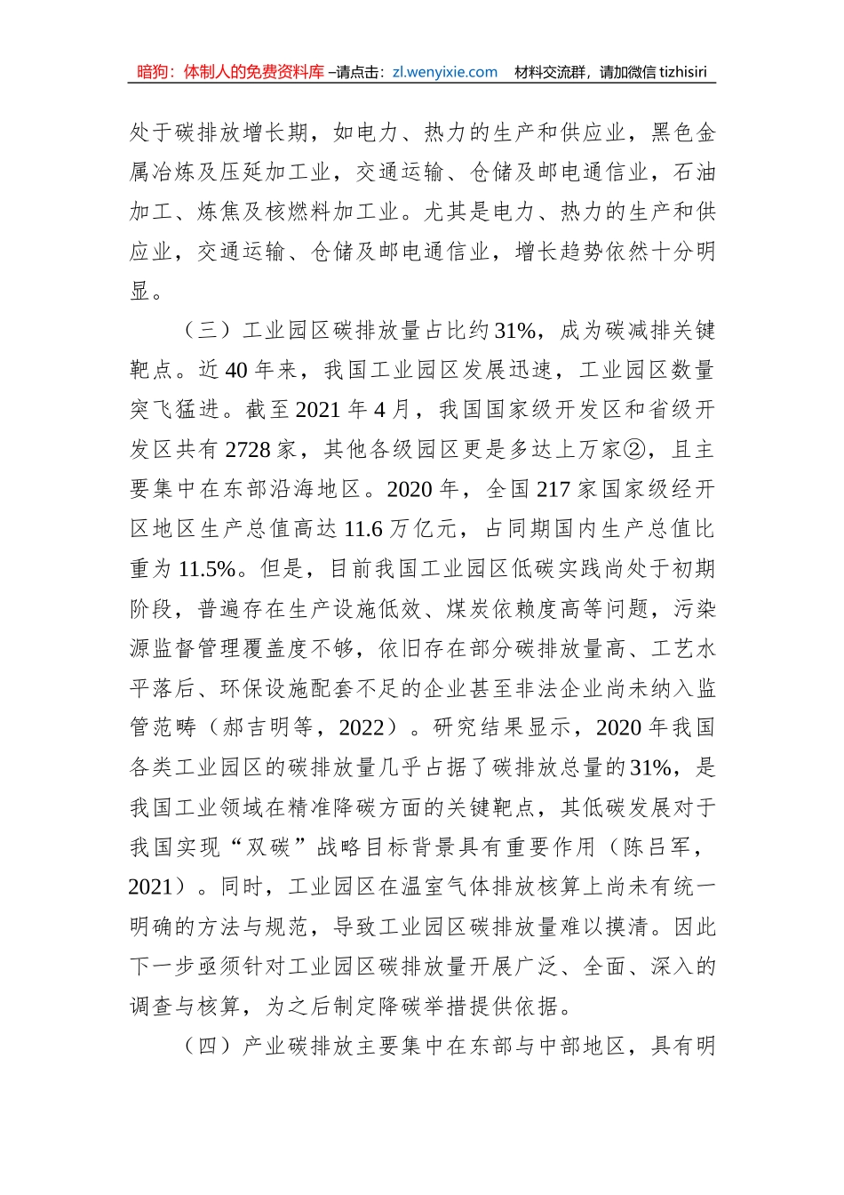 关于“双碳”目标下我国产业低碳转型存在的问题与对策研究_第3页