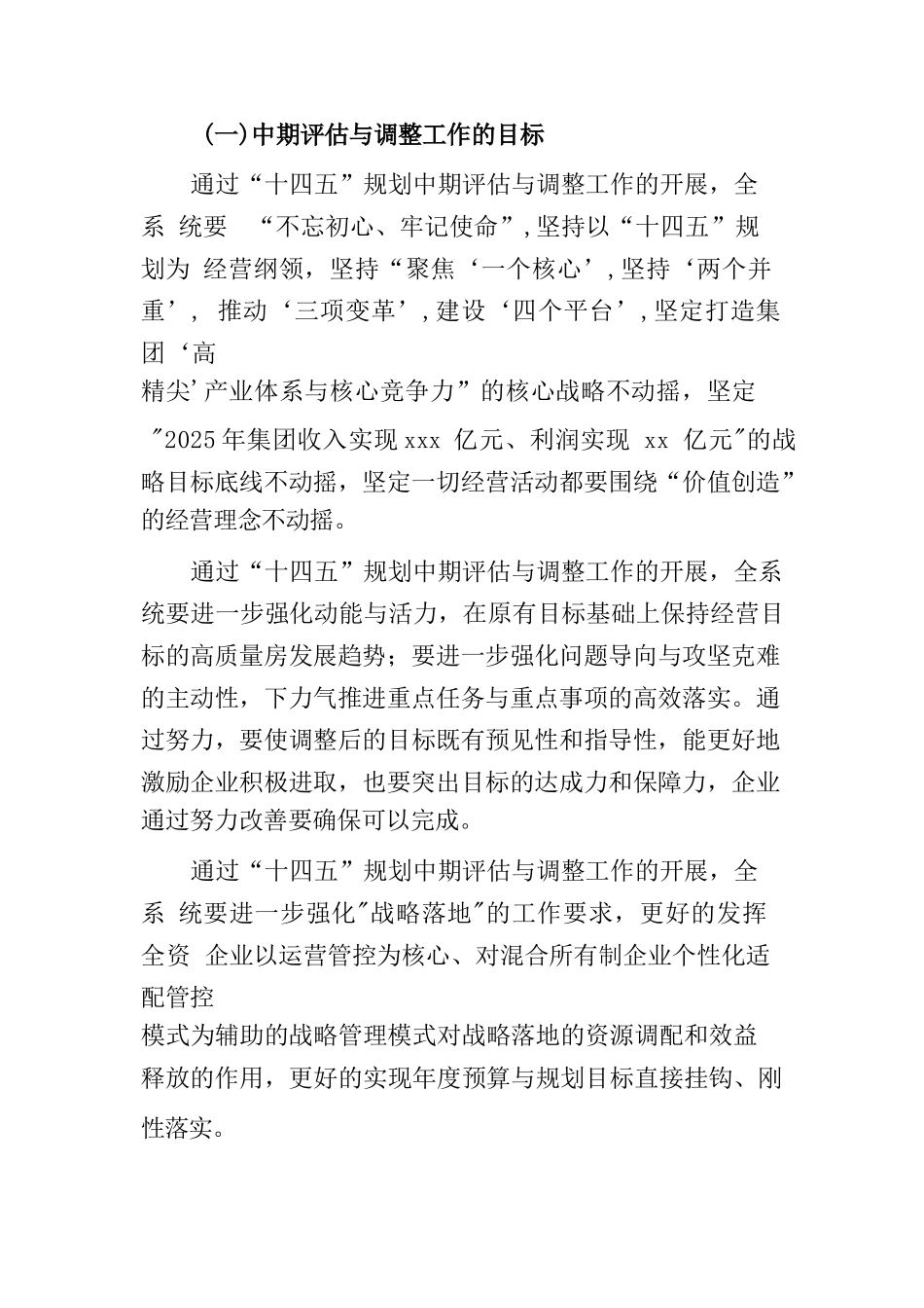 集团公司“十四五”发展规划中期评估工作方案_第3页
