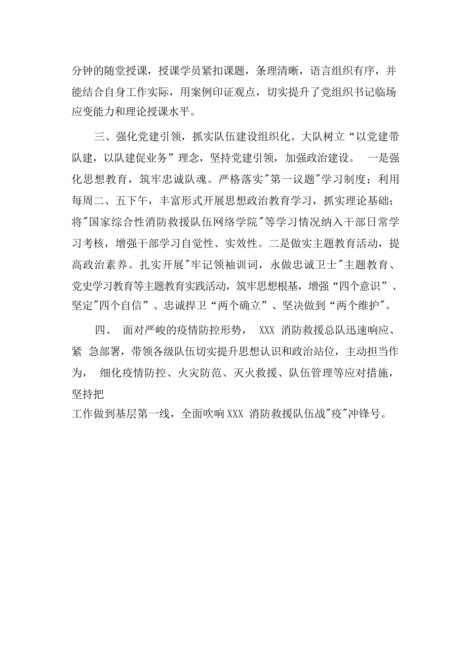 消防救援队伍最新党支部换届选举工作报告_第2页