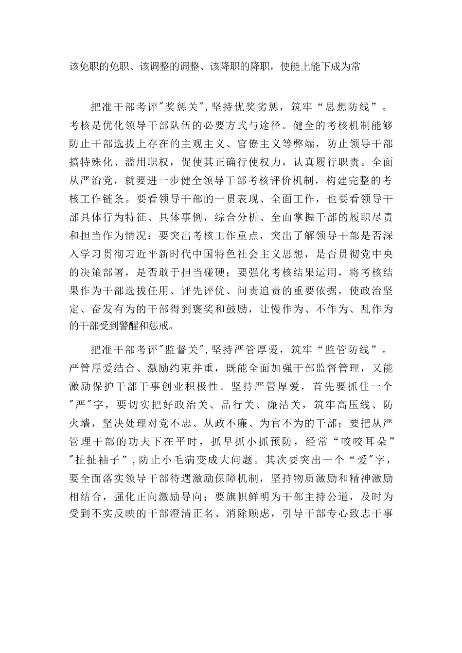 学习在二十届中央纪委二次全会上重要讲话精神心得体会10篇_第2页