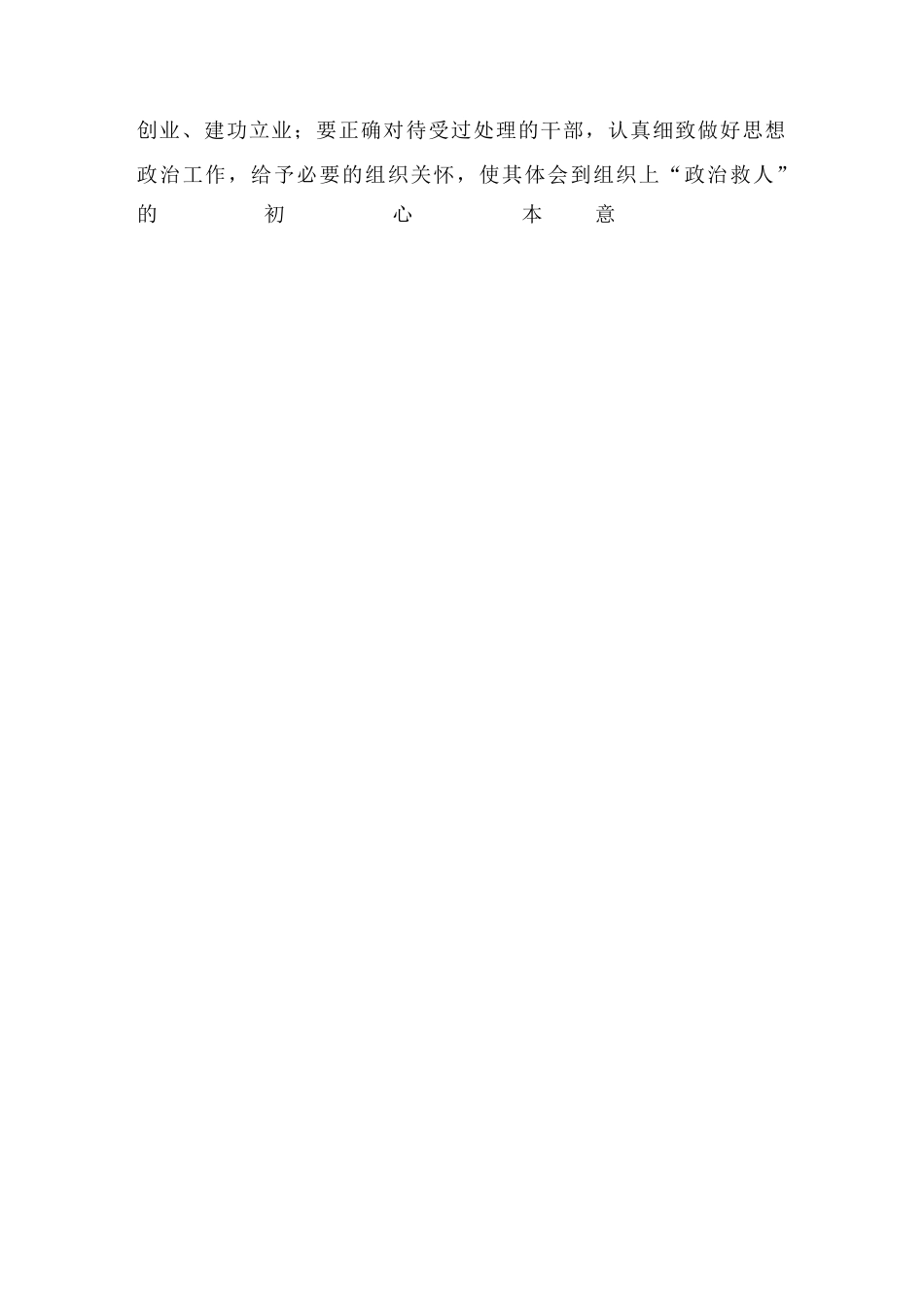 学习在二十届中央纪委二次全会上重要讲话精神心得体会10篇_第3页