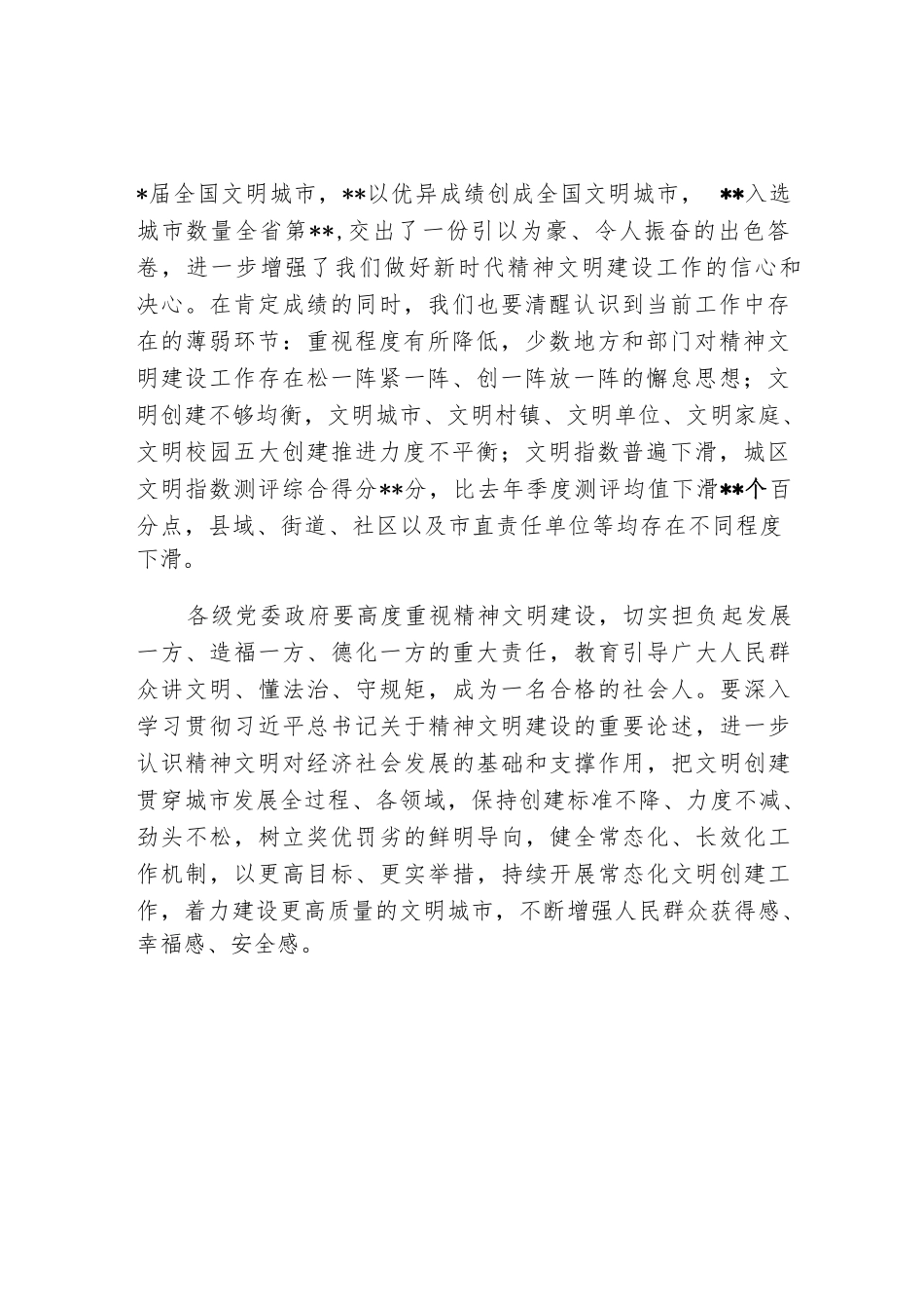 在2023年市委文明委全会暨国家卫生城市复审工作动员会上的讲话_第2页