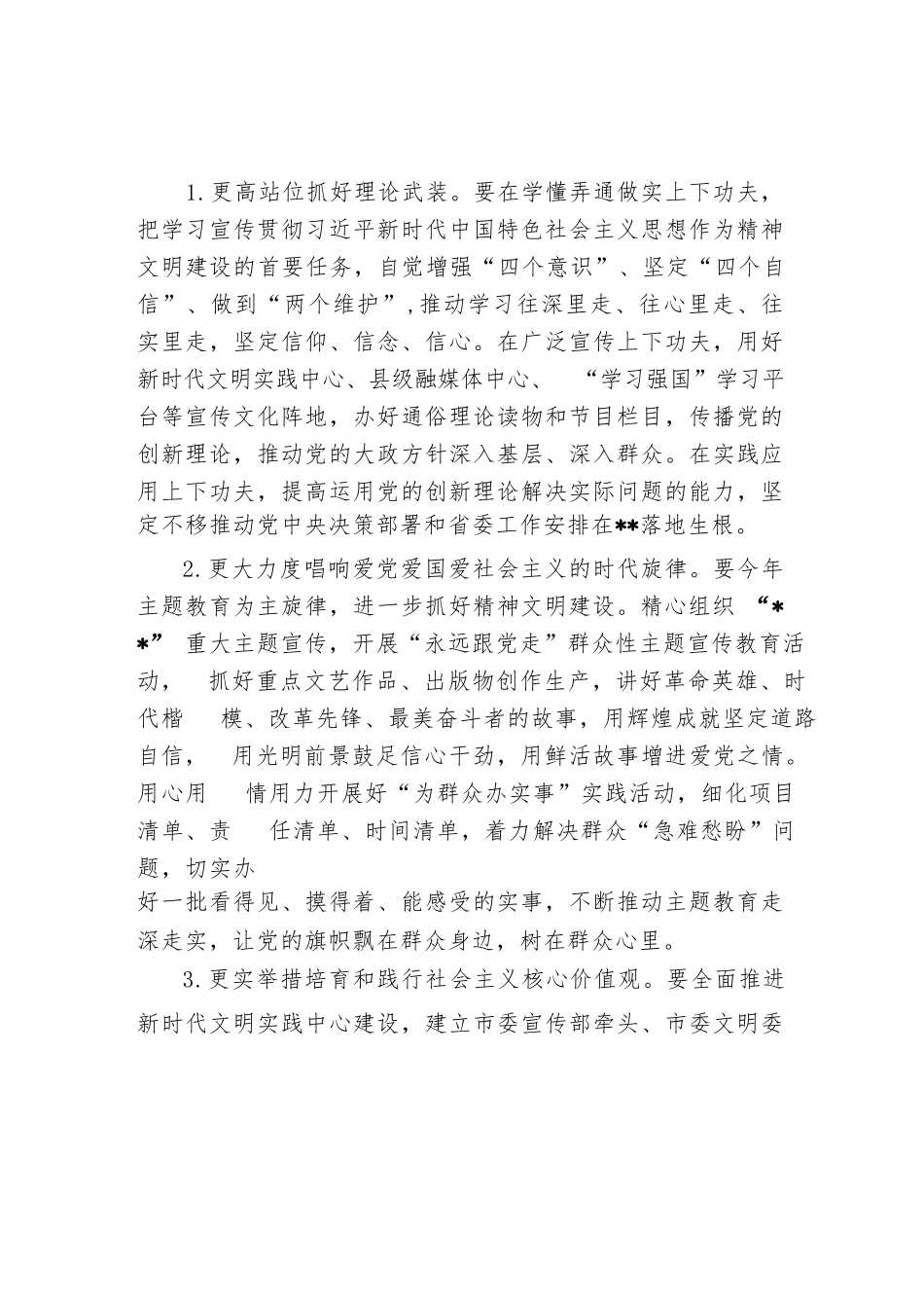在2023年市委文明委全会暨国家卫生城市复审工作动员会上的讲话_第3页