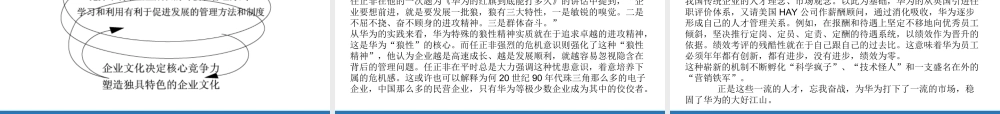“走进”名企学习成功之道：华为的企业文化