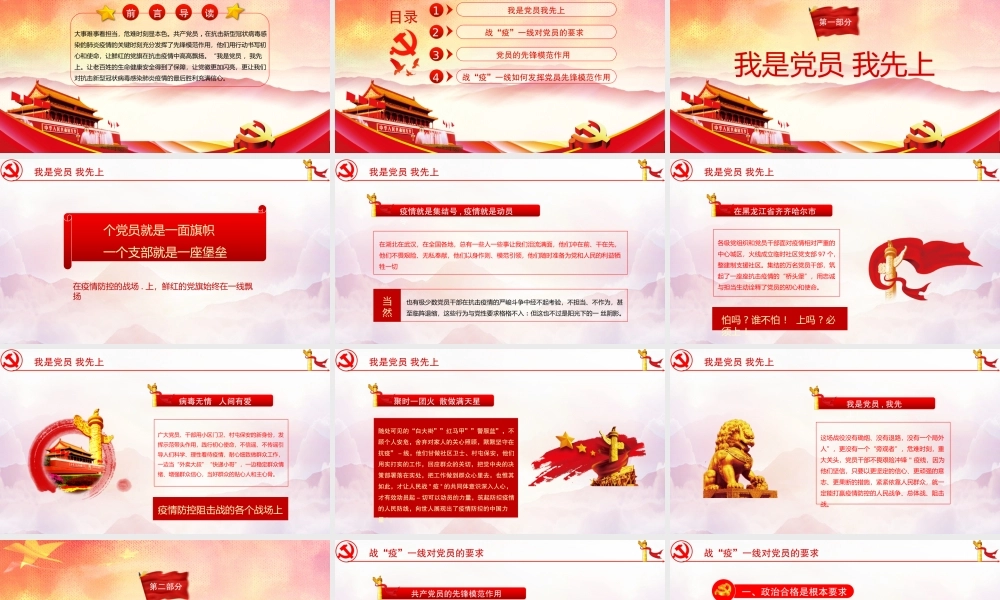 《古今疫情防控》看当今青年党员的责任担当