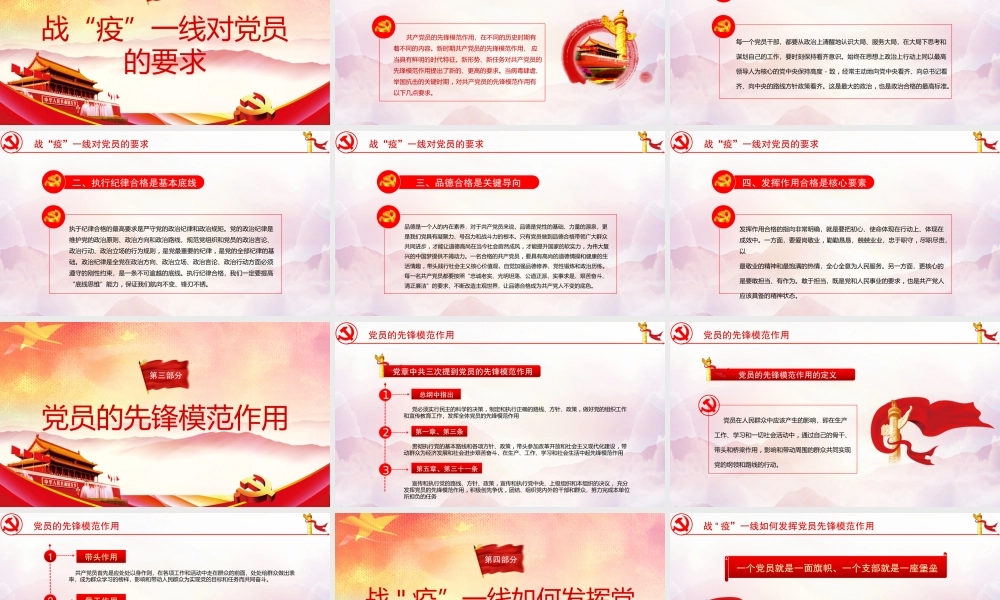 《古今疫情防控》看当今青年党员的责任担当