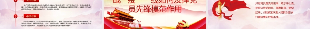 《古今疫情防控》看当今青年党员的责任担当