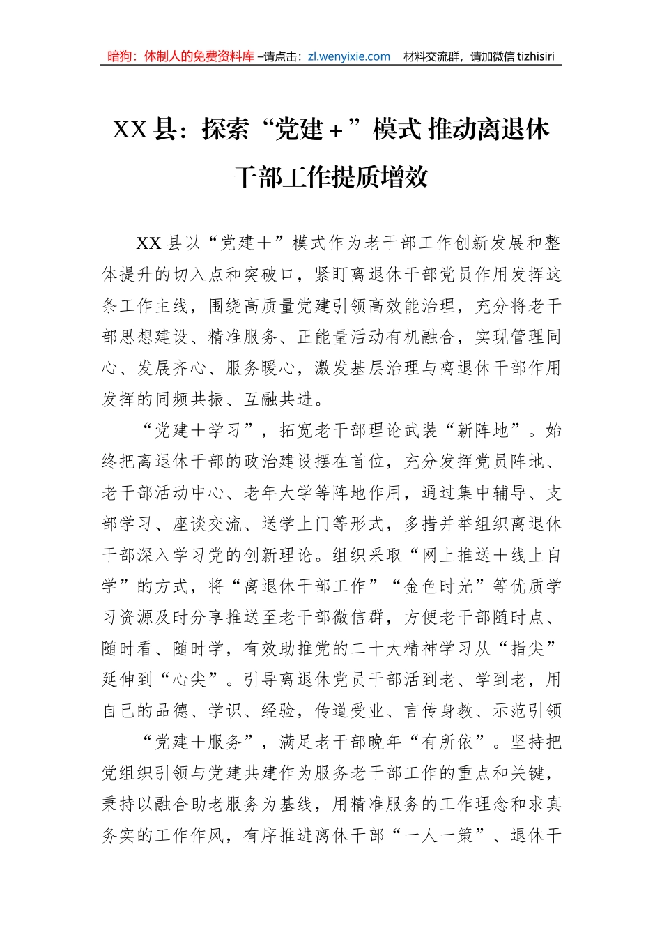 2023年党建工作经验交流材料汇编（12篇）_第3页