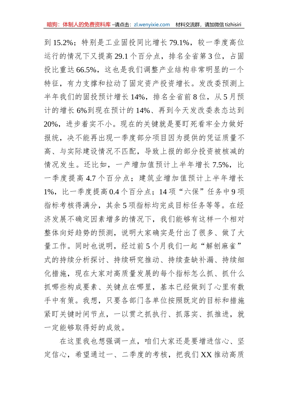 2023年在全市高质量发展工作推进会上的讲话_第3页