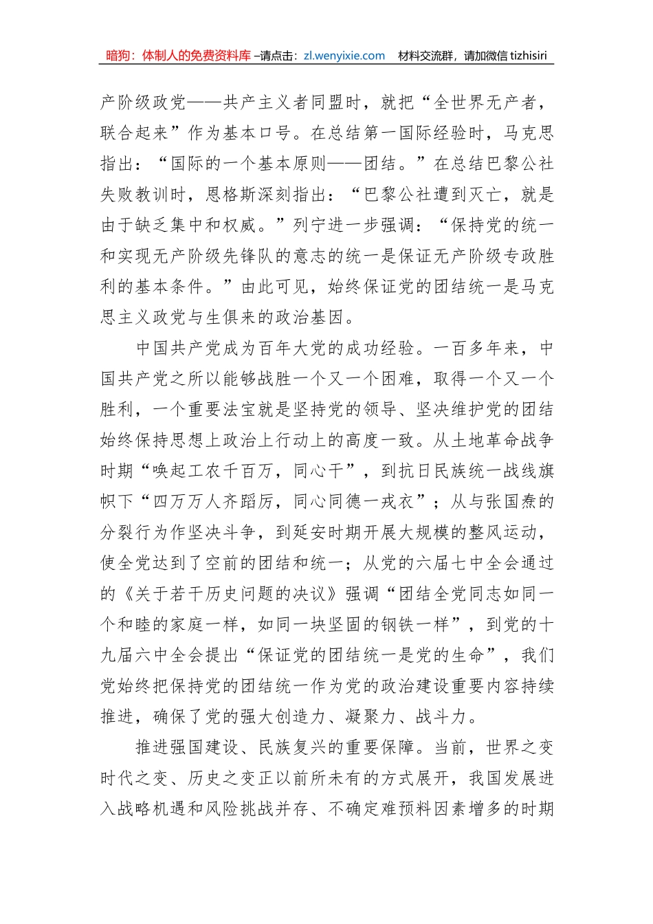 把党锻造成一块“坚硬钢铁”_第2页