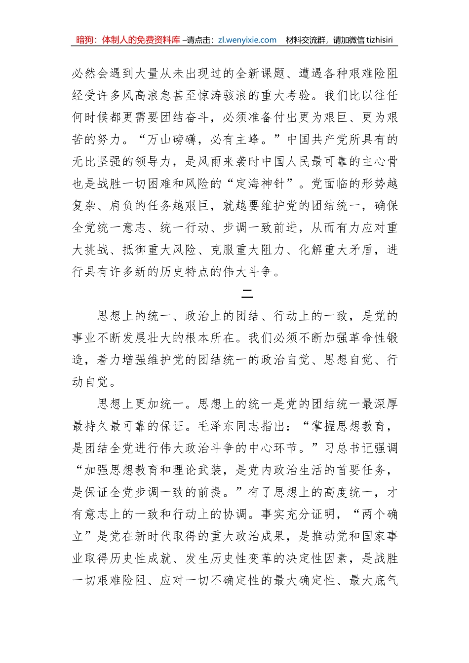 把党锻造成一块“坚硬钢铁”_第3页