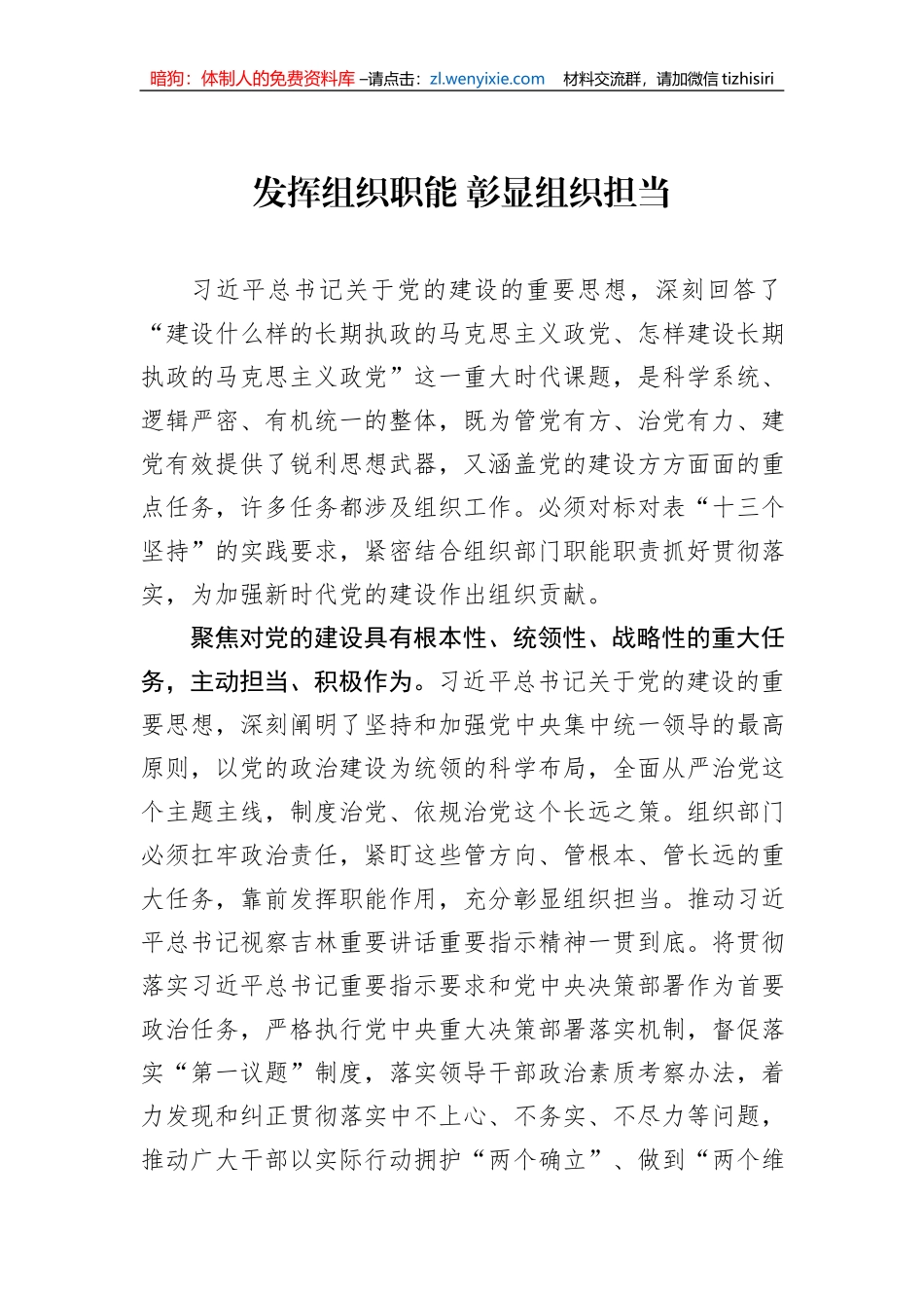 发挥组织职能+彰显组织担当_第1页