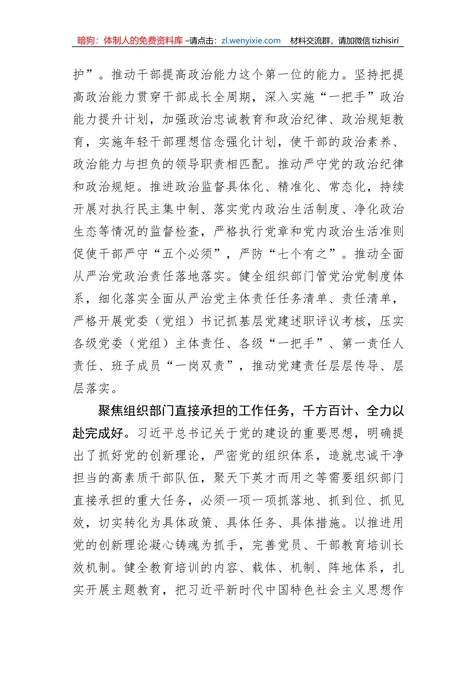 发挥组织职能+彰显组织担当_第2页