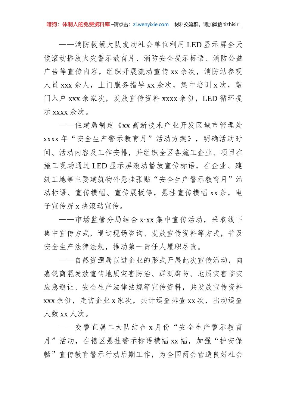高新区2023年“安全生产警示教育月”系列活动综述_第2页