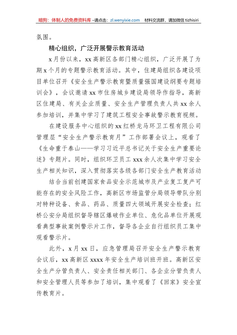 高新区2023年“安全生产警示教育月”系列活动综述_第3页