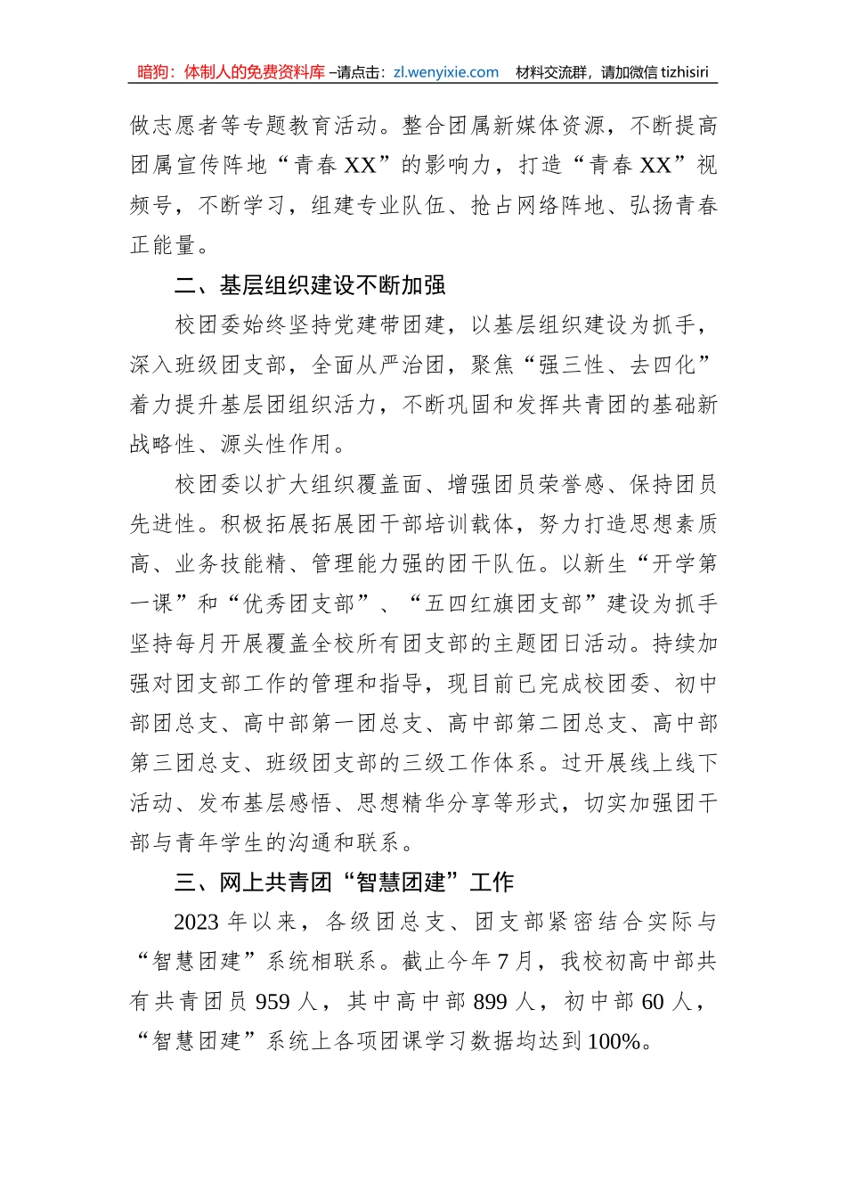 共青团XX市XX中学委员会（校团委）2023年上半年工作总结_第2页