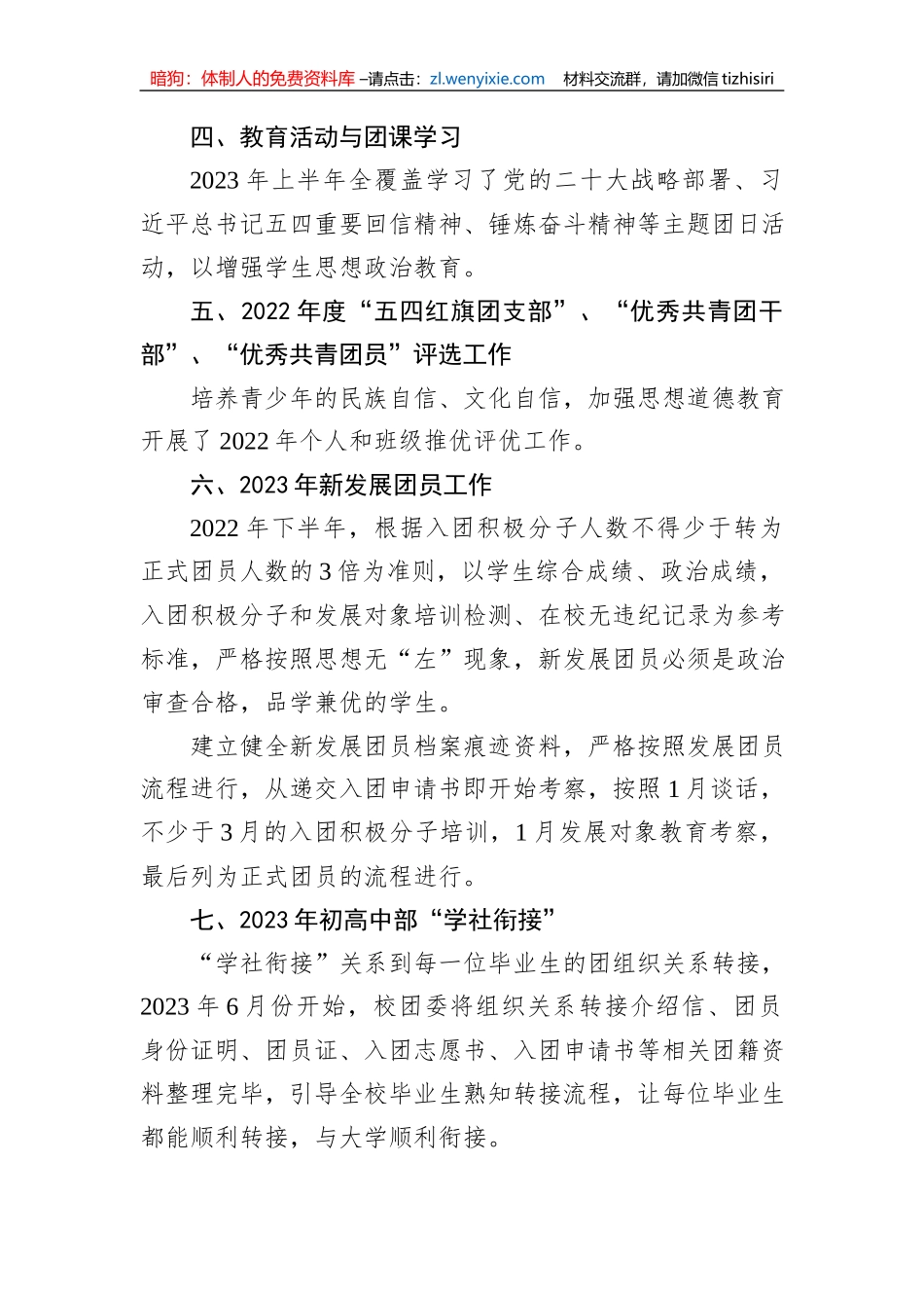 共青团XX市XX中学委员会（校团委）2023年上半年工作总结_第3页