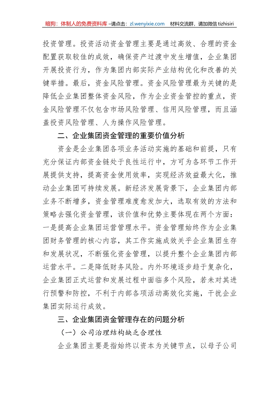 关于对企业集团资金管理存在的问题及对策研究_第2页