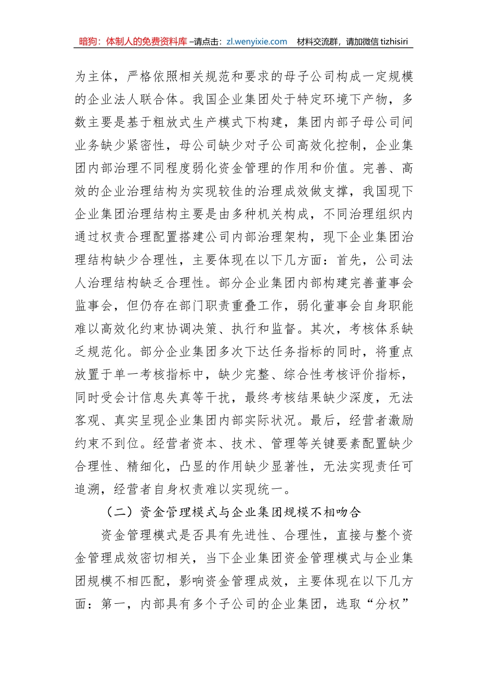 关于对企业集团资金管理存在的问题及对策研究_第3页