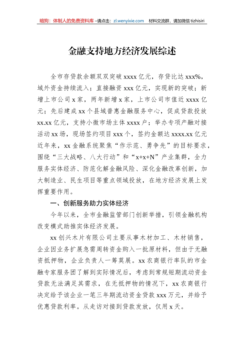 经济工作主题总结材料汇编（2篇）_第2页