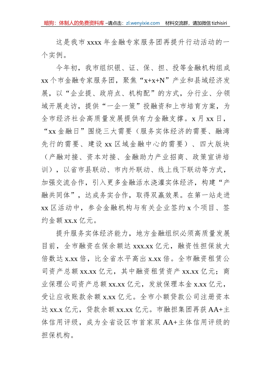 经济工作主题总结材料汇编（2篇）_第3页