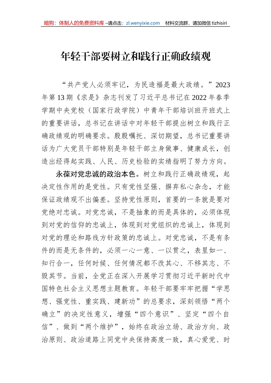 年轻干部要树立和践行正确政绩观_第1页