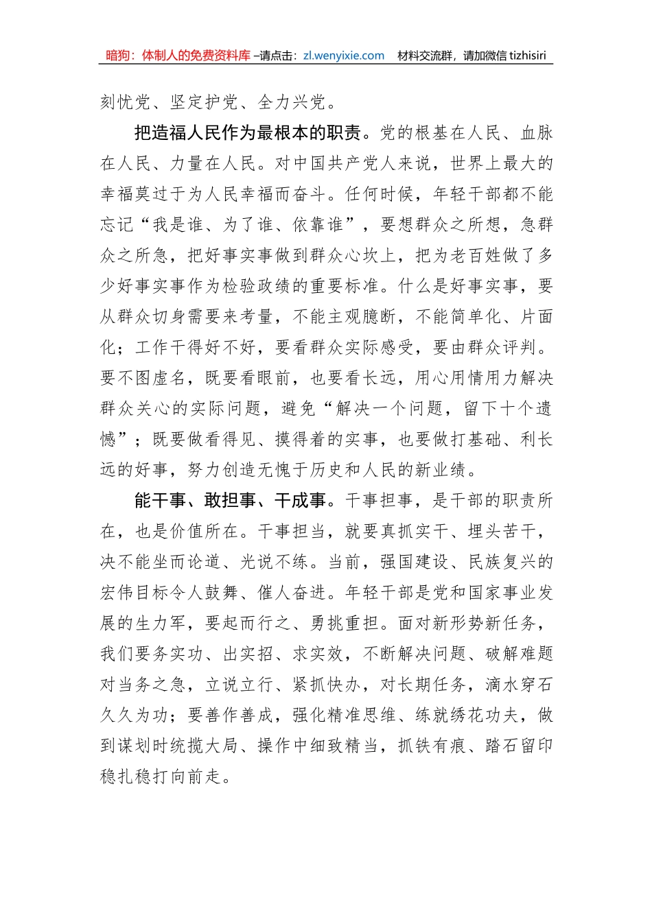 年轻干部要树立和践行正确政绩观_第2页