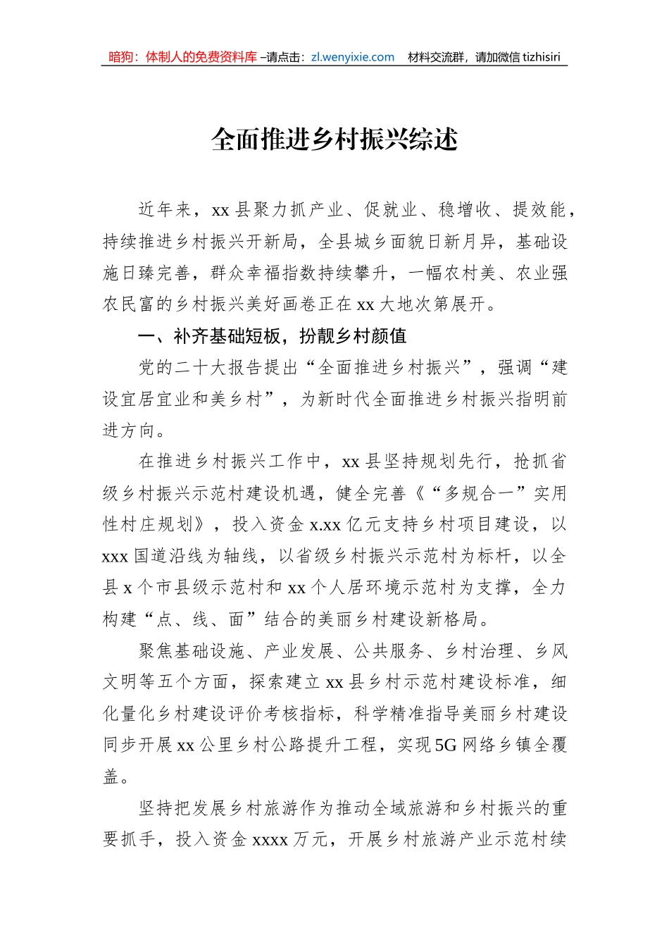 全面推进乡村振兴综述材料汇编（3篇）_第2页