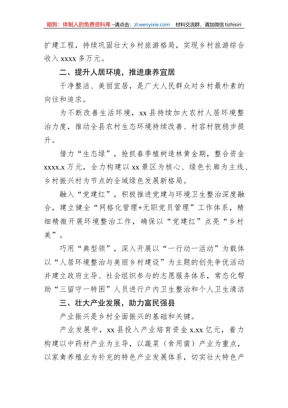 全面推进乡村振兴综述材料汇编（3篇）_第3页